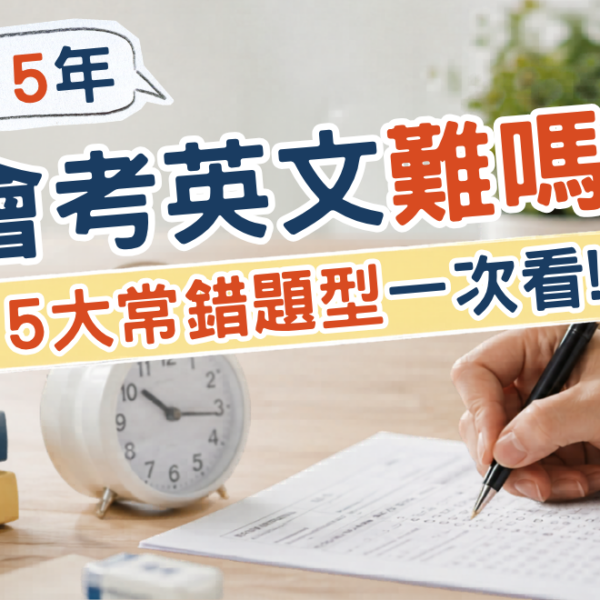 115年回考英文