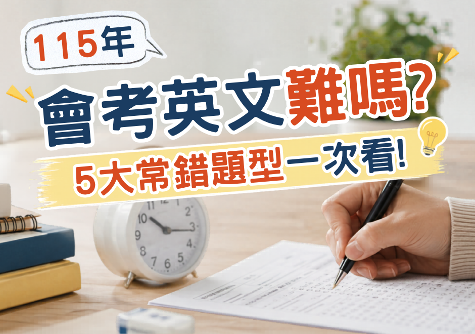 115年回考英文