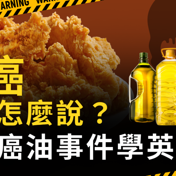 致癌英文怎麼說