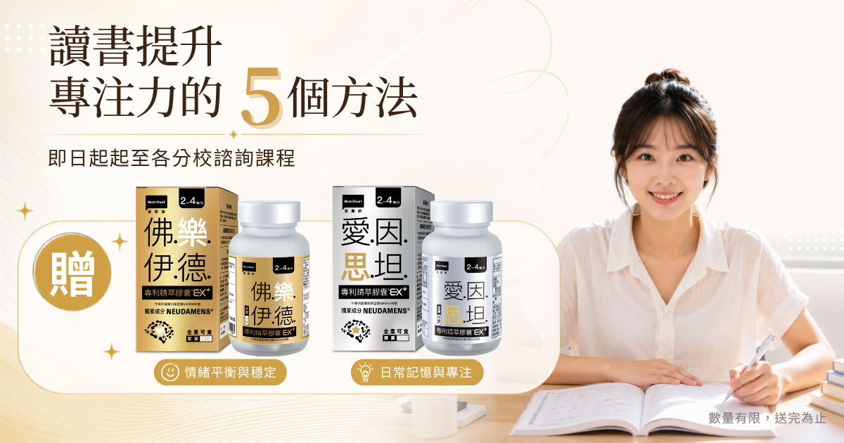 讀書提升專注力的5個方法大公開!!