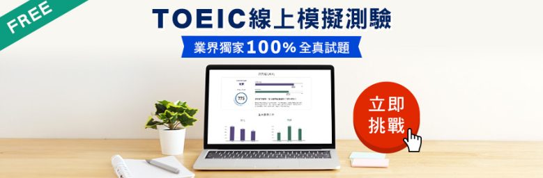 多益線上