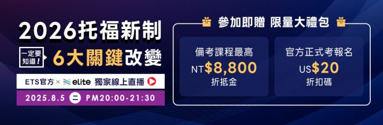 TOEFL20260725-2